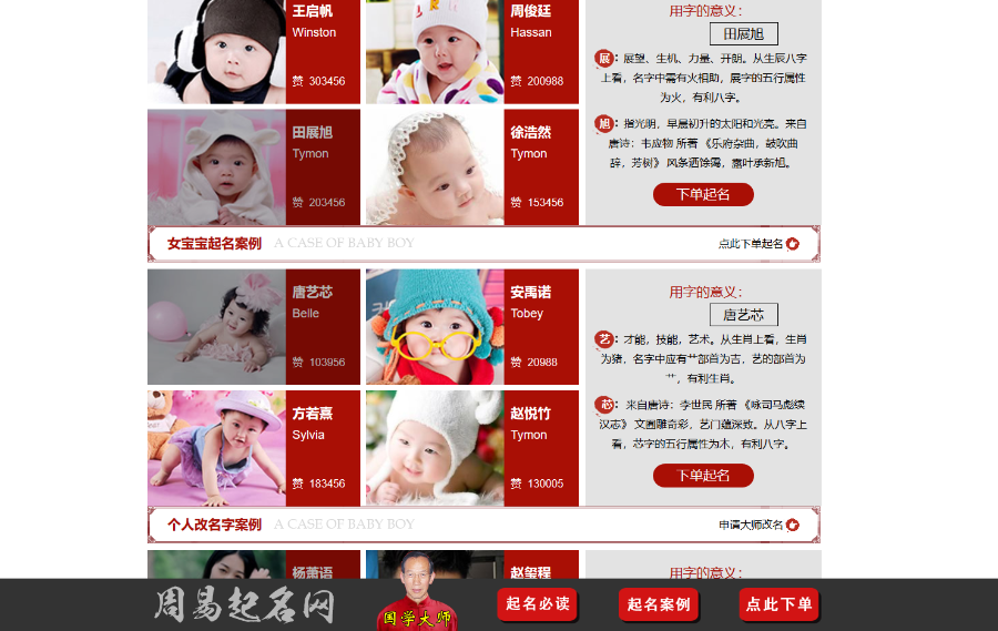 2019易经起名系统 宝宝起名源码 起名网站源码系统 新生儿起名网站源码取名八字