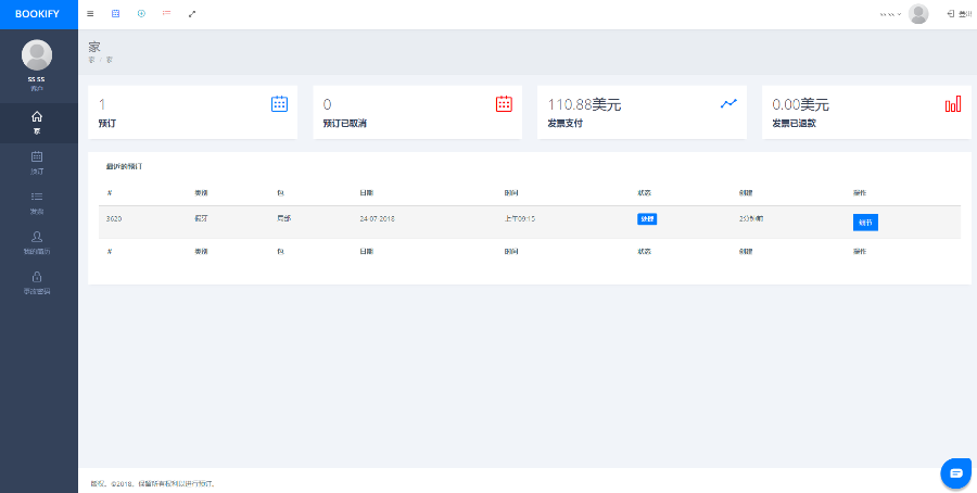 服务预定系统源码 公众号预定系统源码