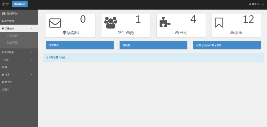 学习考试管理系统  在线考试管理系统源码