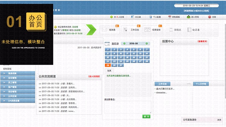 crm系统 php网站源码 员工管理 客户管理 会议管理 公共网盘
