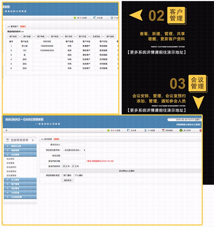 crm系统 php网站源码 员工管理 客户管理 会议管理 公共网盘
