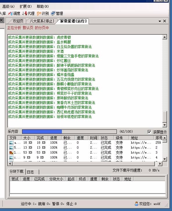 仿《做菜网》新版源码,菜谱源码 带手机版+修复采集