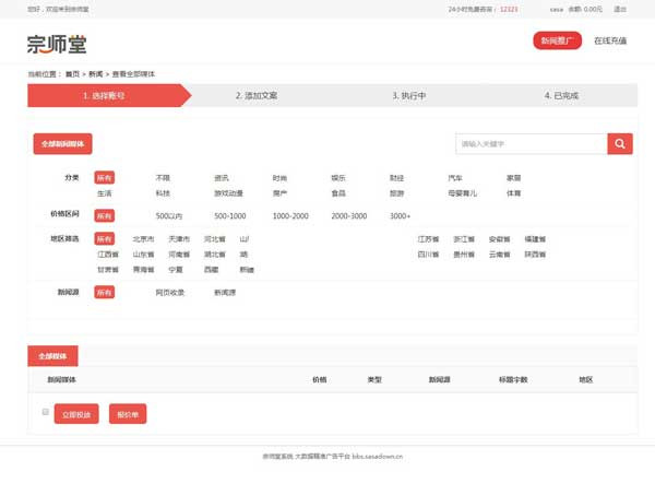 仿软文街自助交易平台源码,新闻源码
