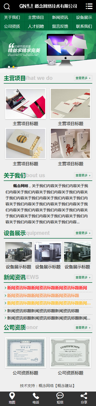 sdcms广告传媒行业绿黑风格网站源码手机模板asp带seo静态含后台