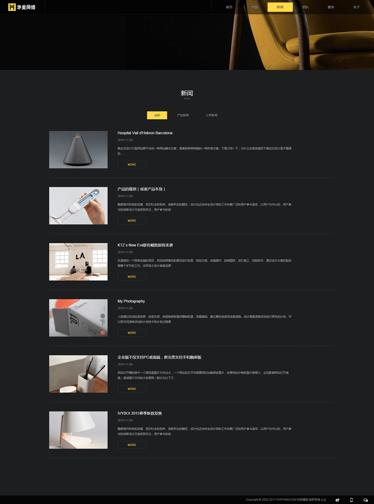 DEDE织梦华美源码高端视频背景DedeCMS整站模板企业建站Wap手机版