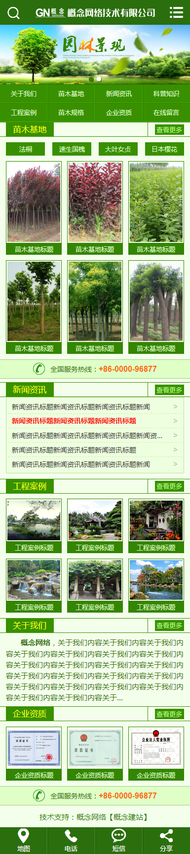 sdcms农林苗木行业绿色整站网站源码手机模板asp带seo静态含后台
