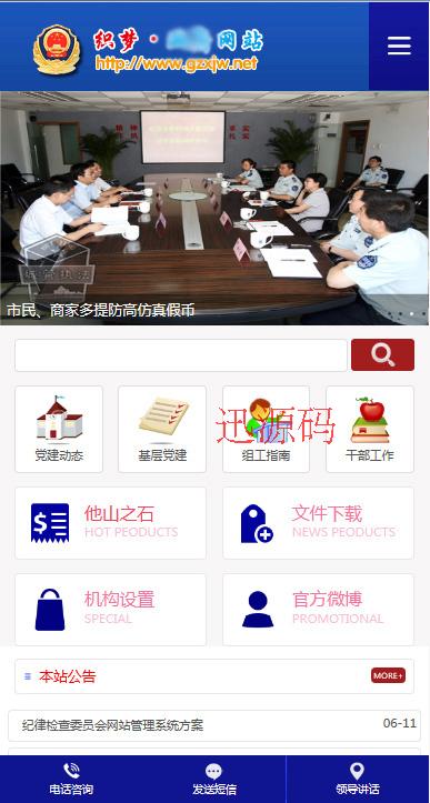 php织梦DEDE蓝色政务事业单位协会网站源码模板带手机版