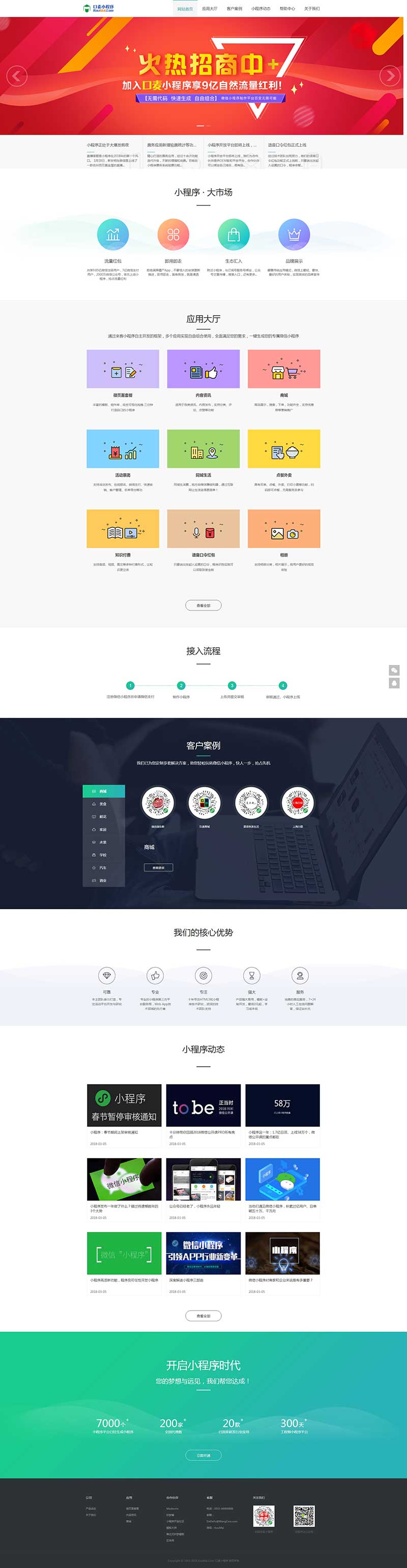 口麦小程序微信小程序代理展示销售织梦模板带手机端企业网站源码
