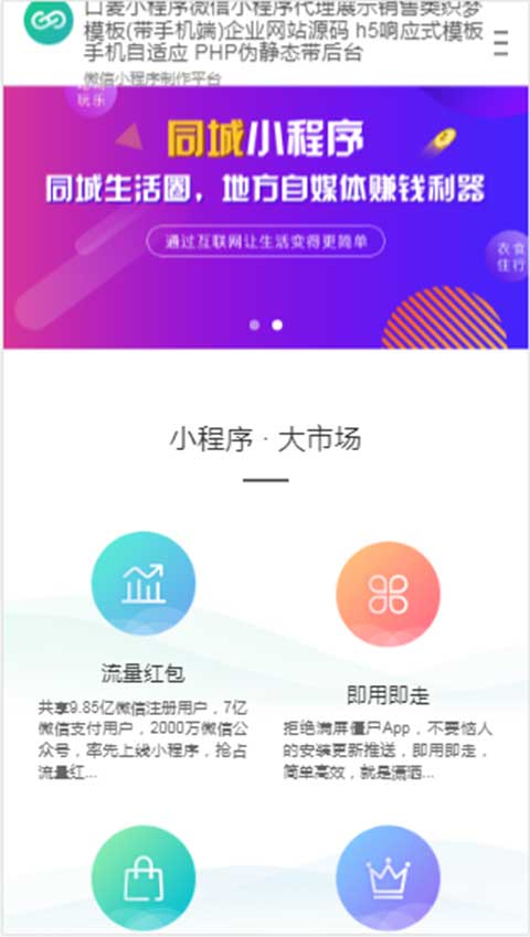 口麦小程序微信小程序代理展示销售织梦模板带手机端企业网站源码