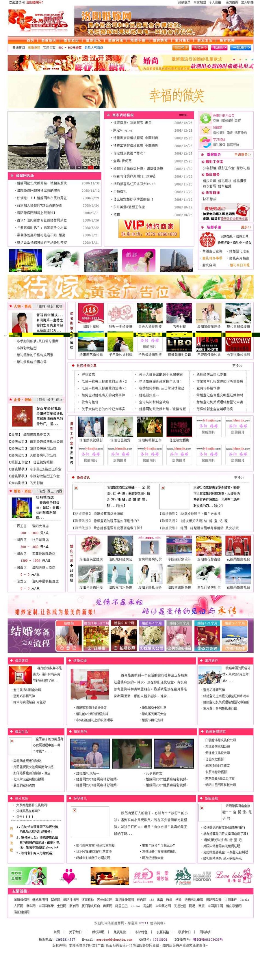大气带论坛 大型地区婚庆婚嫁行业信息门户网站源码nnx26 ASP+ACC 