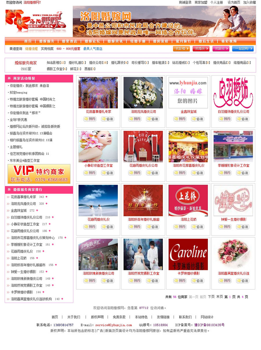 大气带论坛 大型地区婚庆婚嫁行业信息门户网站源码nnx26 ASP+ACC 