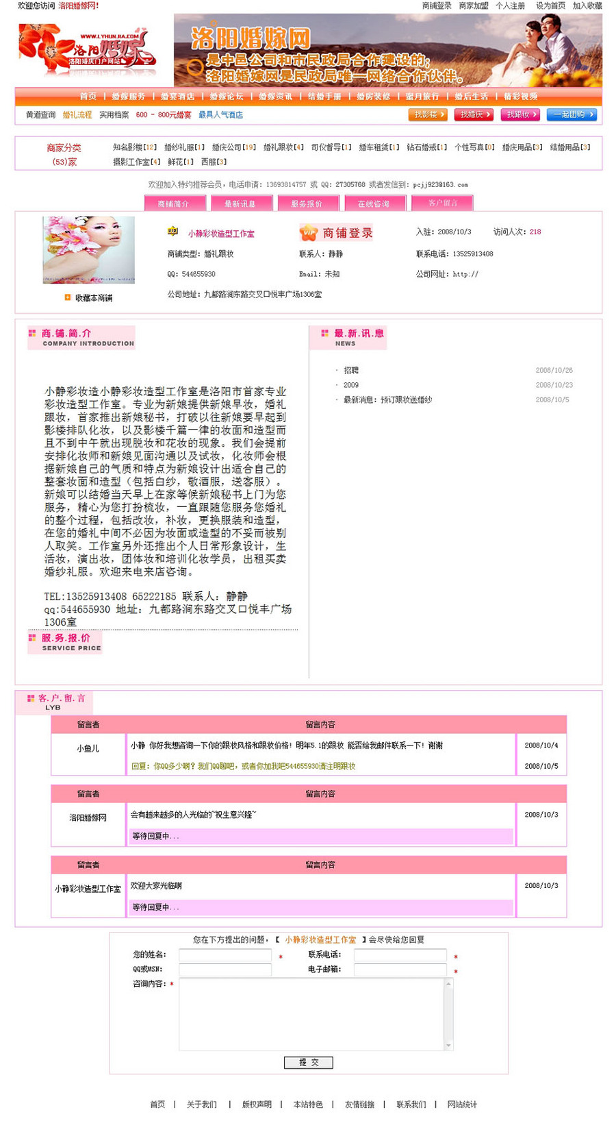大气带论坛 大型地区婚庆婚嫁行业信息门户网站源码nnx26 ASP+ACC 