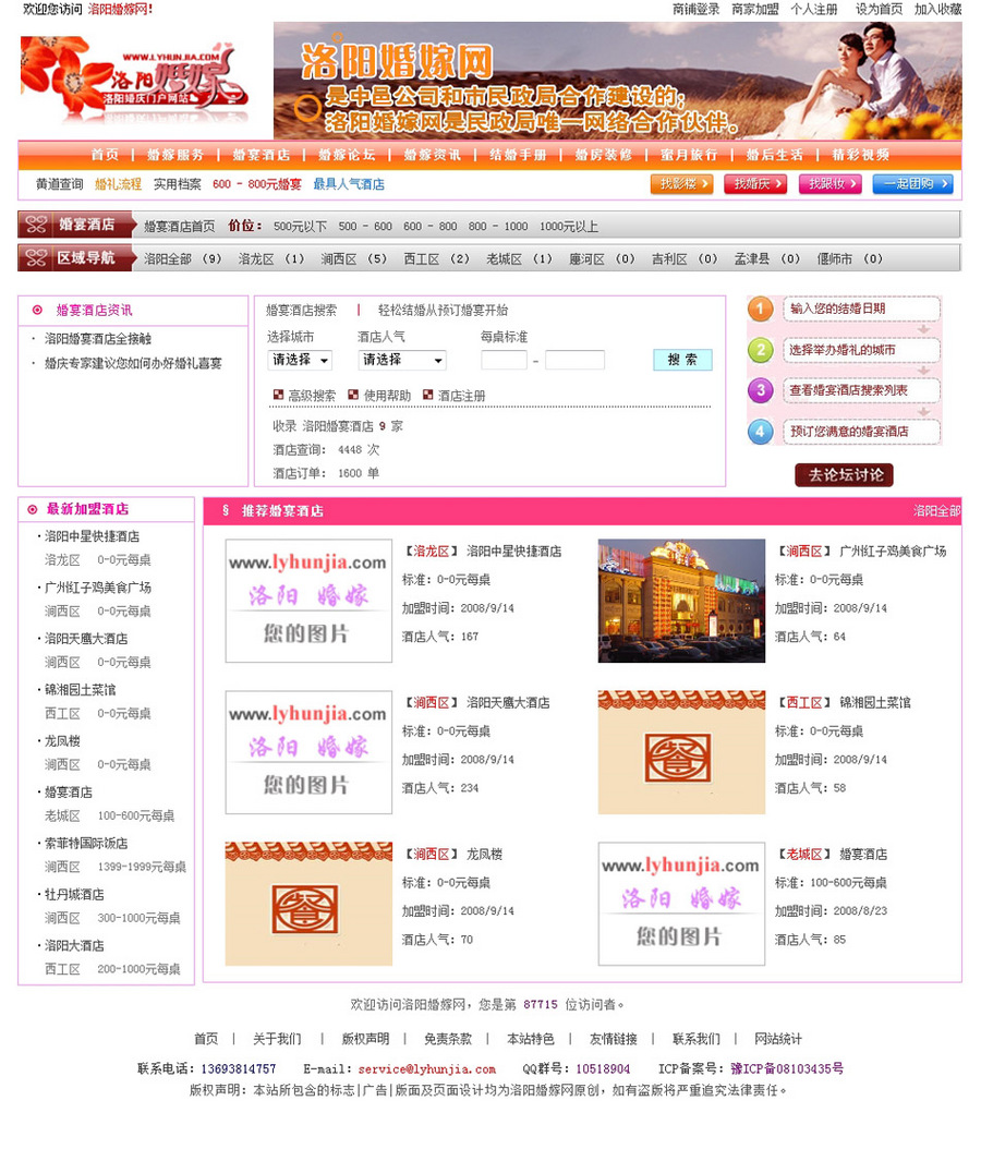 大气带论坛 大型地区婚庆婚嫁行业信息门户网站源码nnx26 ASP+ACC 