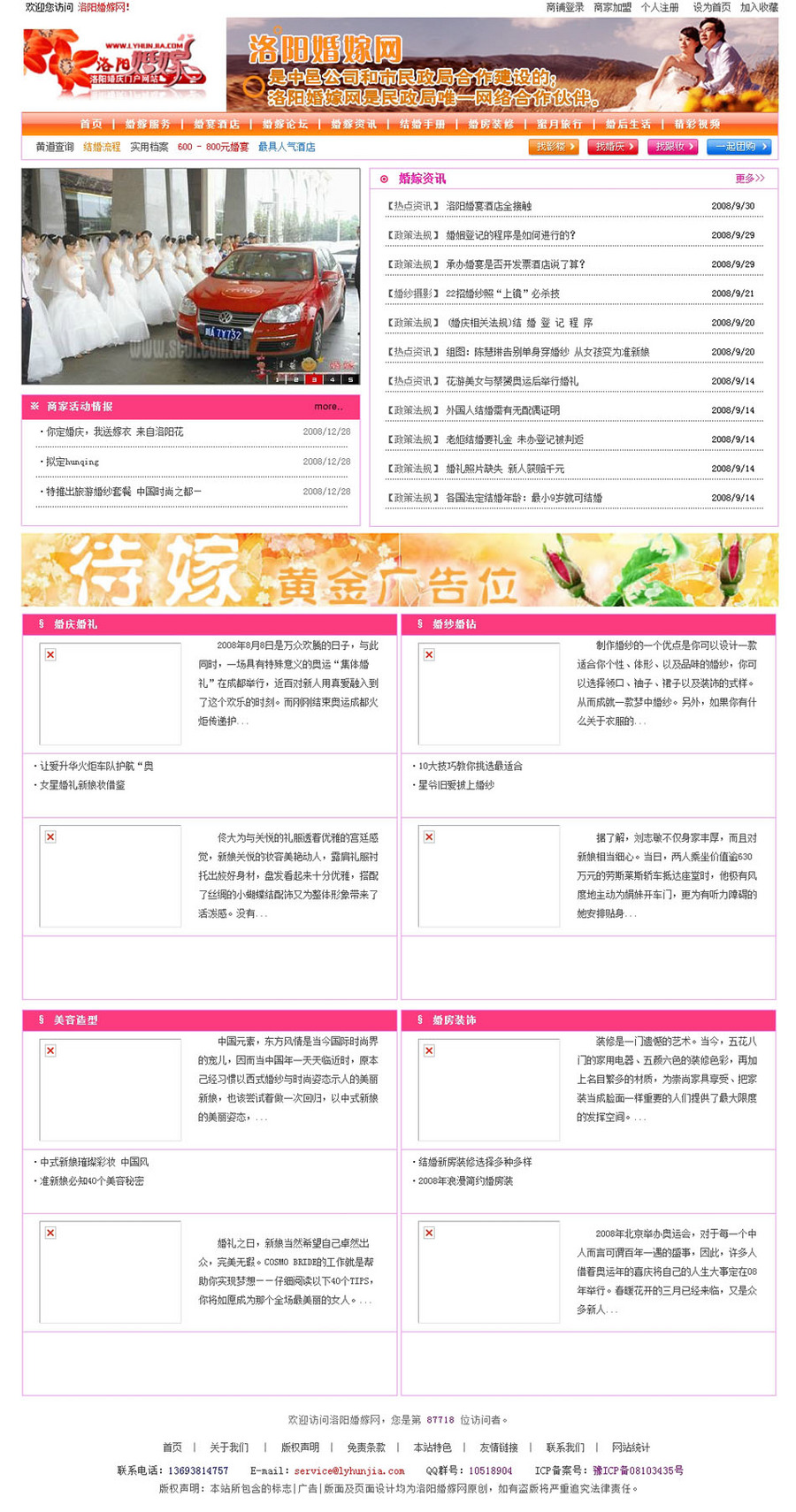 大气带论坛 大型地区婚庆婚嫁行业信息门户网站源码nnx26 ASP+ACC 