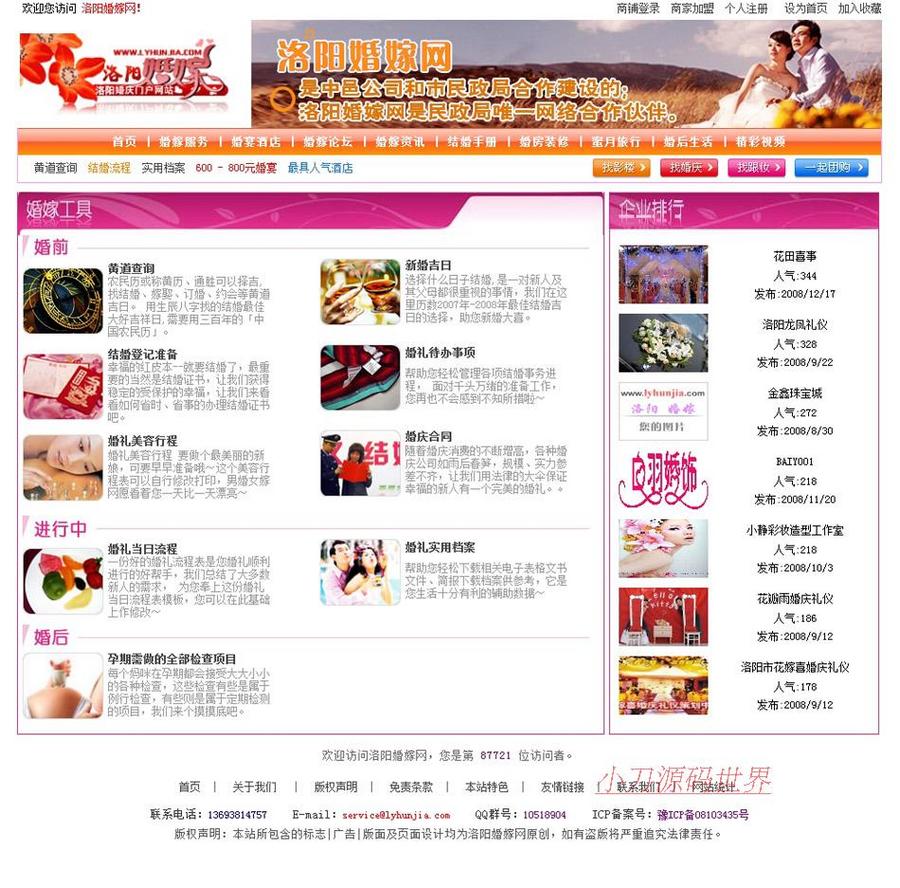 大气带论坛 大型地区婚庆婚嫁行业信息门户网站源码nnx26 ASP+ACC 