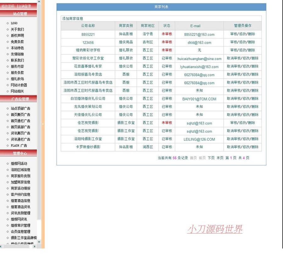 大气带论坛 大型地区婚庆婚嫁行业信息门户网站源码nnx26 ASP+ACC 