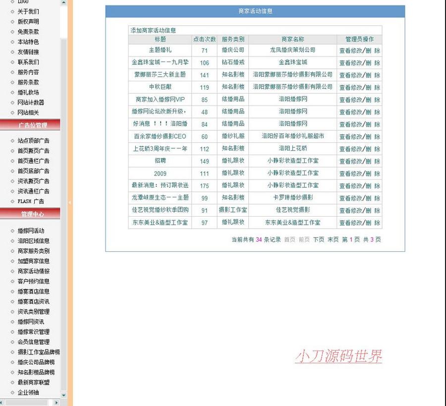 大气带论坛 大型地区婚庆婚嫁行业信息门户网站源码nnx26 ASP+ACC 