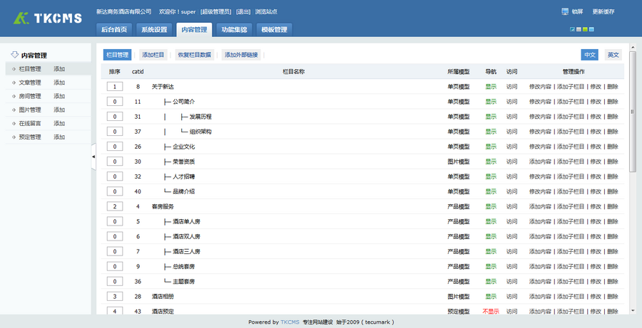 XD-酒店-宾馆-中英双语-微官网-响应式网站源码-ThinkPHP