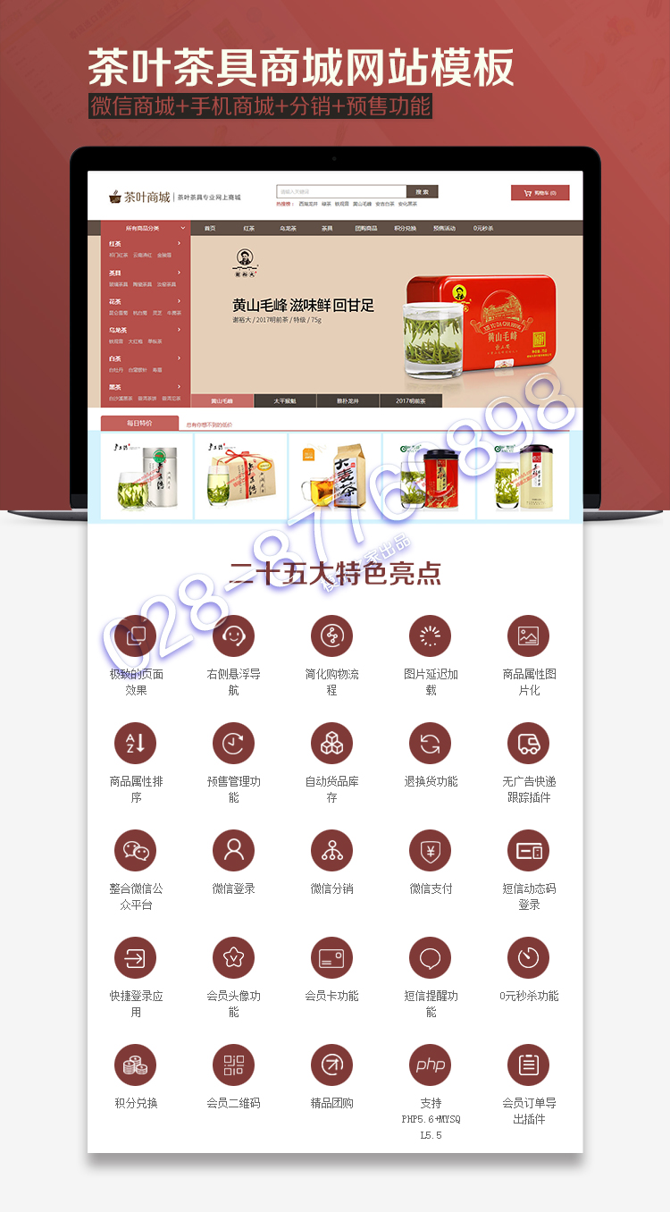 ecshop网站模板wap手机商城微信分销茶叶礼品带后台支付源码程序 