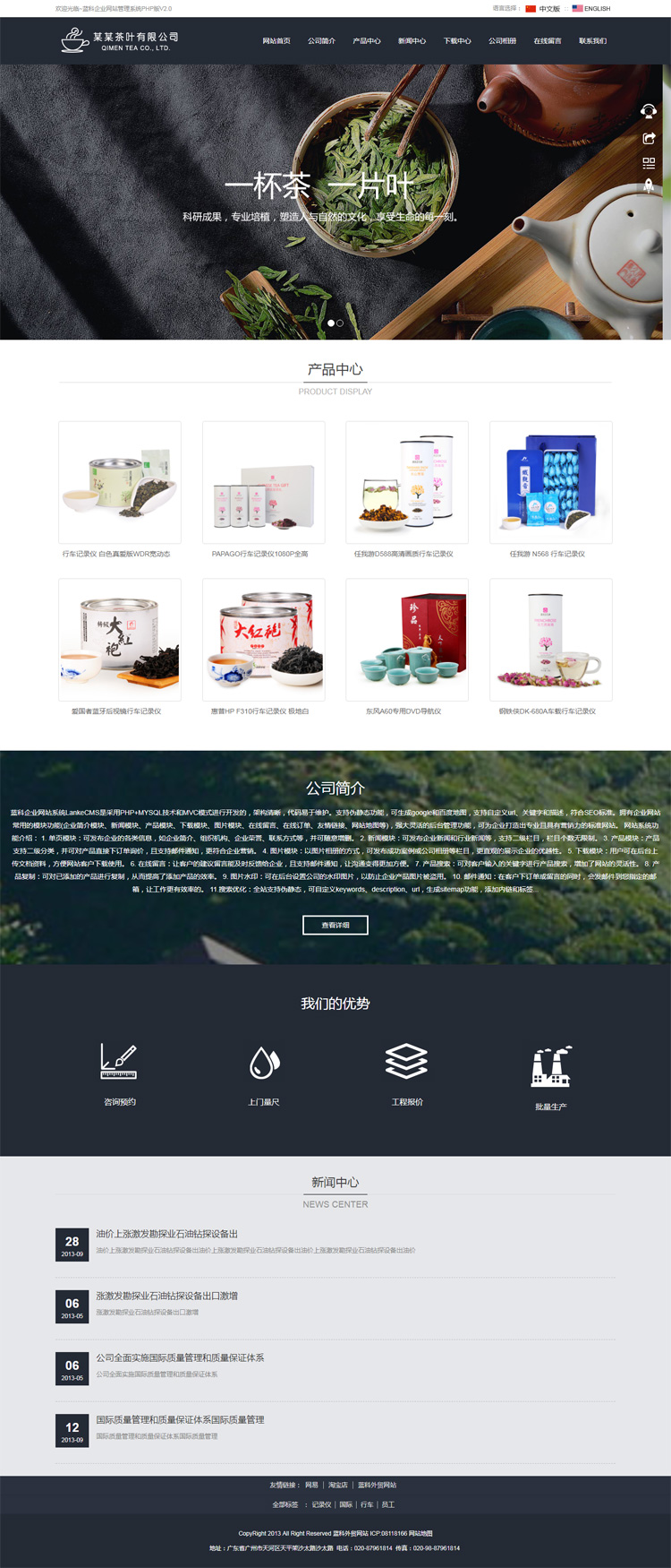 中英双语茶叶网站源码 h5响应式手机自适应模板 PHP伪静态带后台