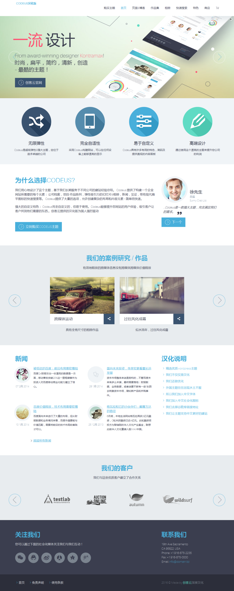 Codeus 多用途 wordpress汉化主题 企业建站 网站源码 响应式