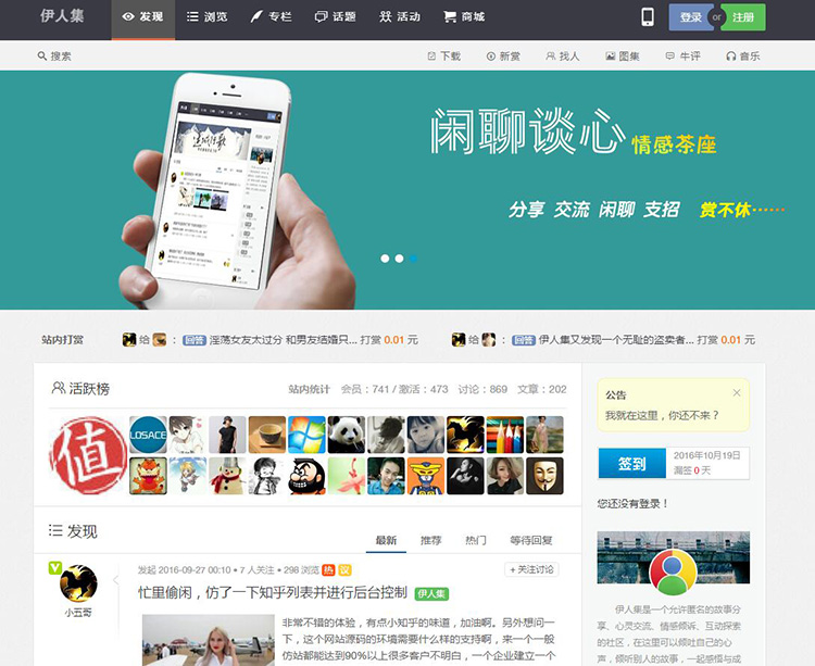 仿伊人集社区源码仿知乎源码