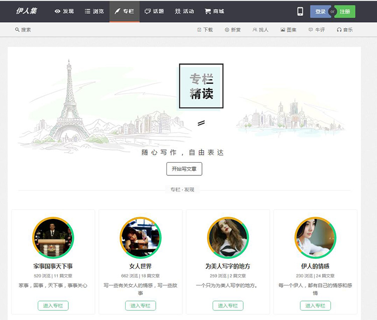 仿伊人集社区源码仿知乎源码