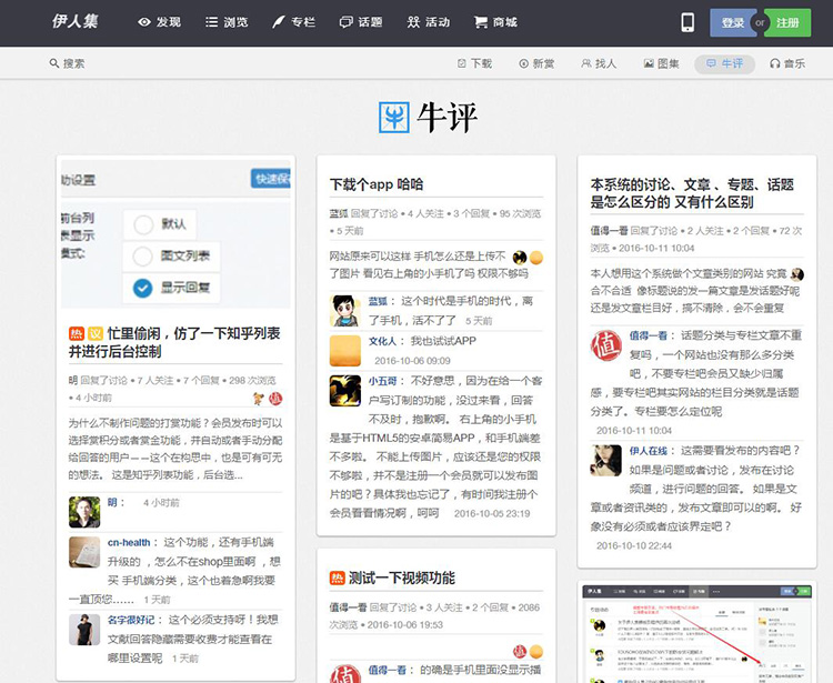 仿伊人集社区源码仿知乎源码