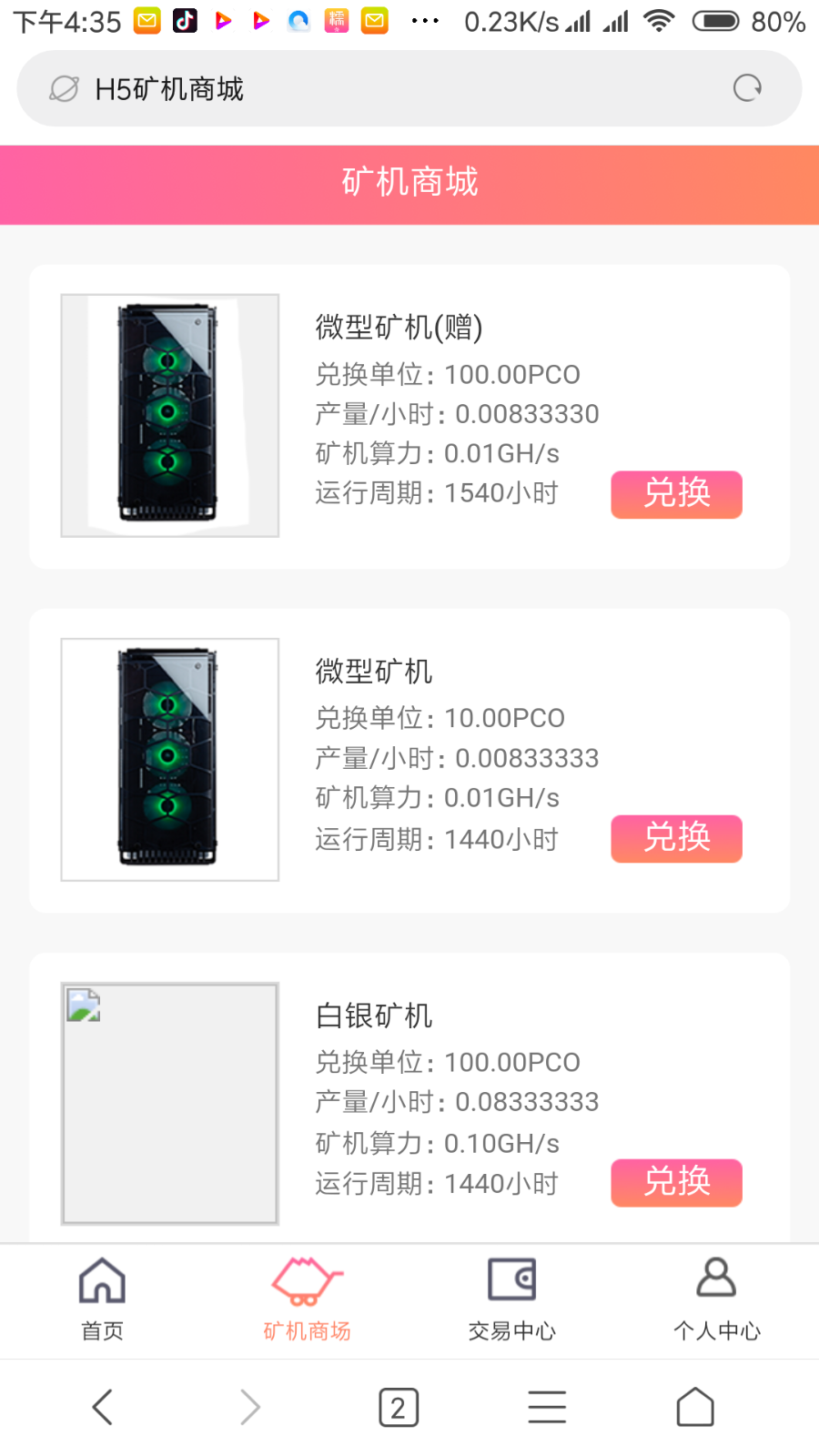 PCO区块链挖矿系统源码/全新后台/非GEC超人性化/山寨币/挖矿程序/虚拟币/投资理财