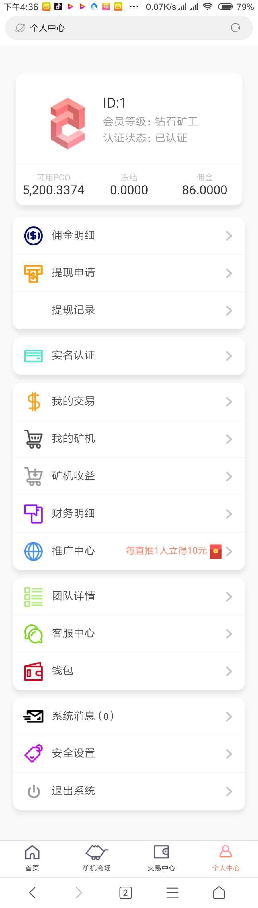 PCO区块链挖矿系统源码/全新后台/非GEC超人性化/山寨币/挖矿程序/虚拟币/投资理财
