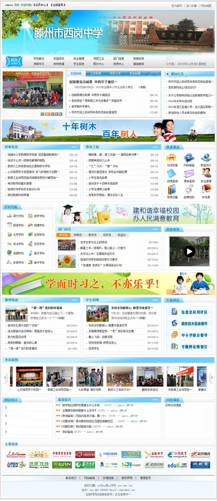 学校教育网站源码 完整后台 带数据 动易系统ASP源码中学校园网站