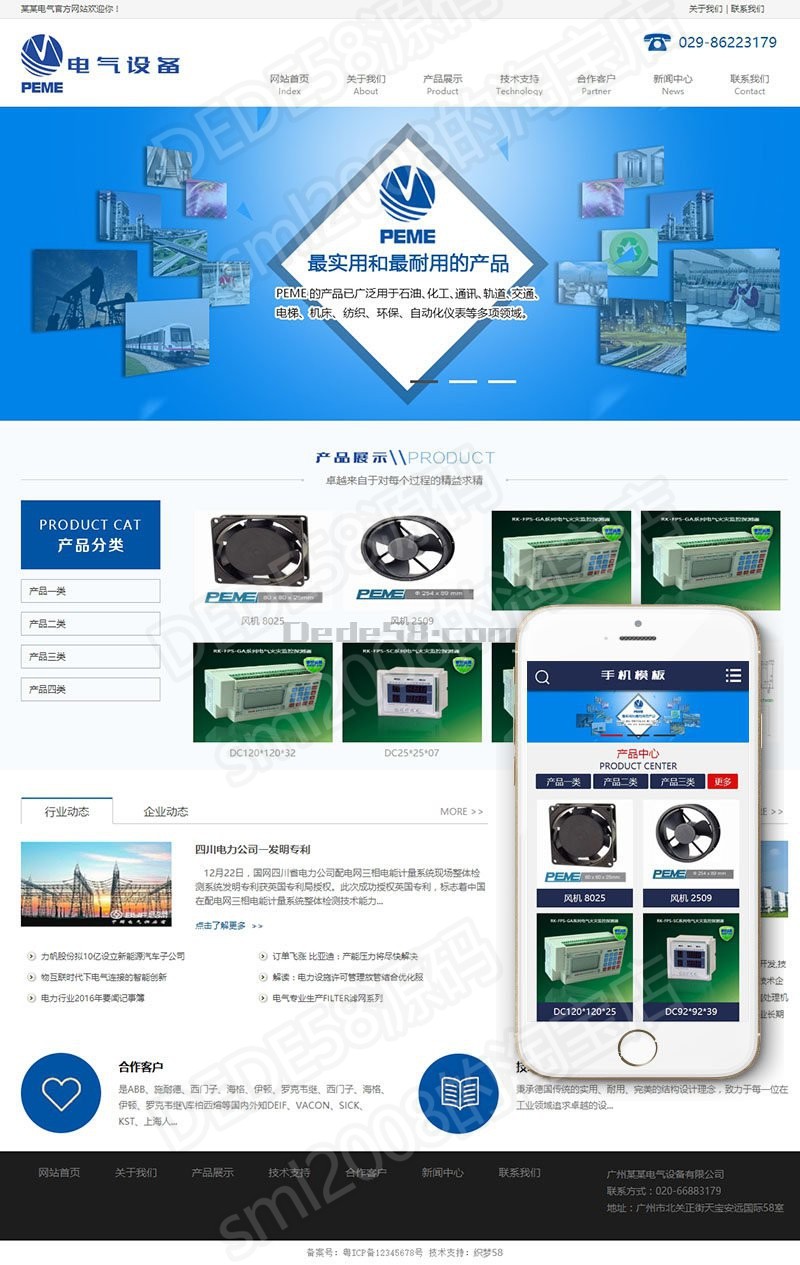 机械电子电气设备类网站织梦模板（带手机端）