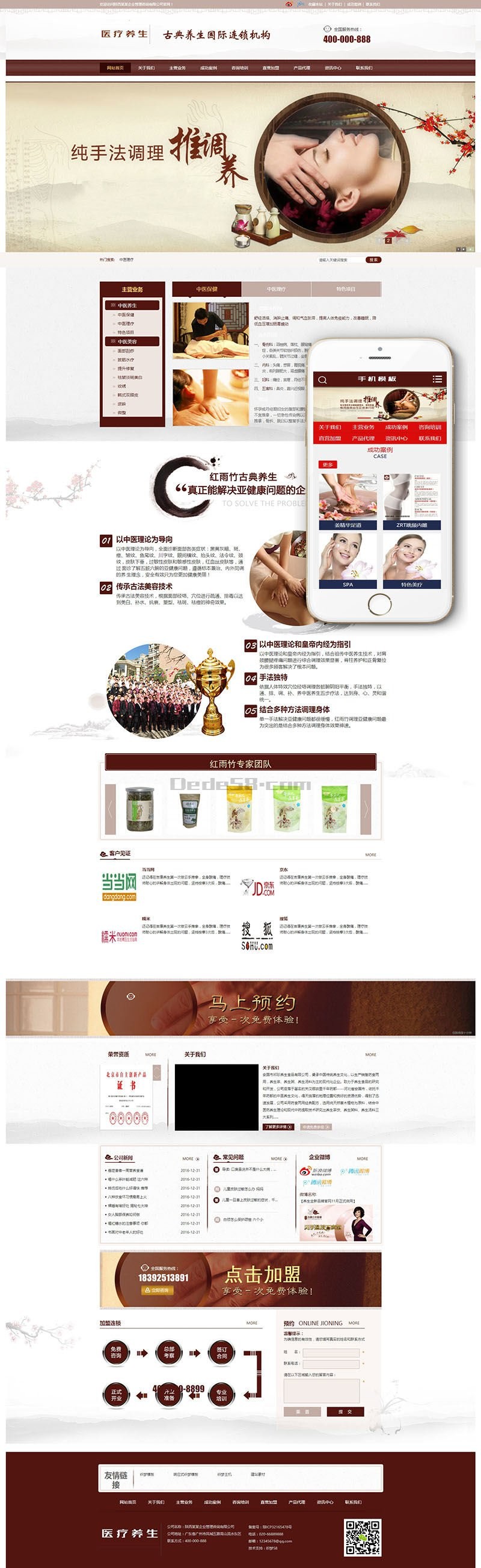 医疗养生资讯类网站织梦模板(带手机端)