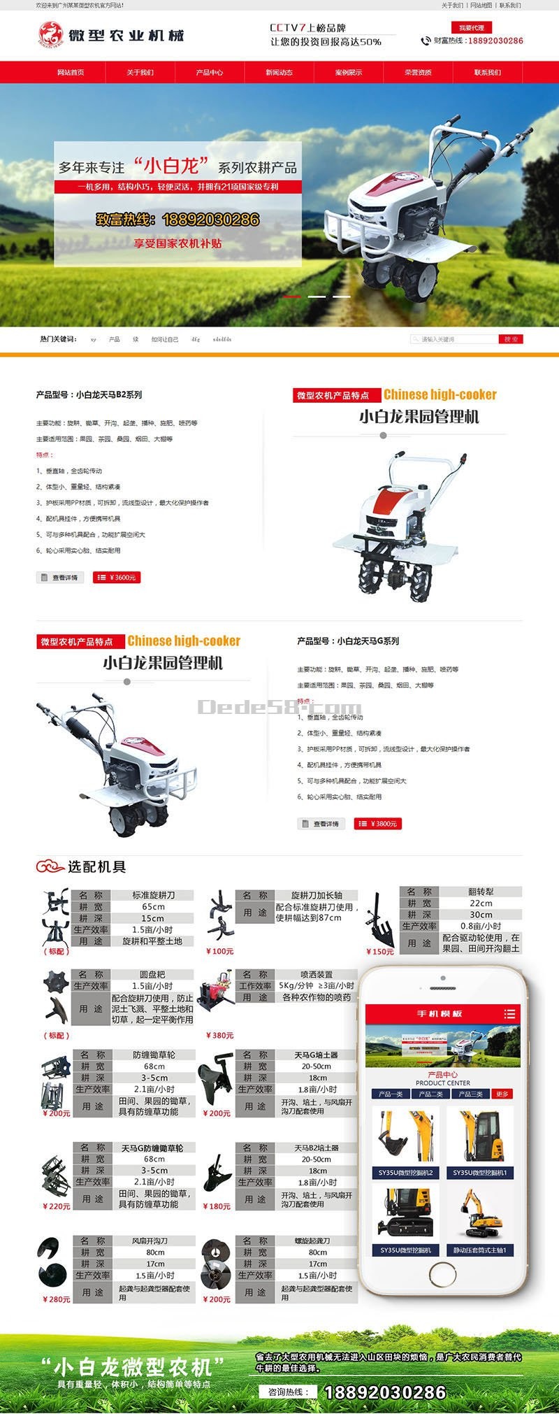 营销型微型农业机械设备类网站织梦模板(带手机端)