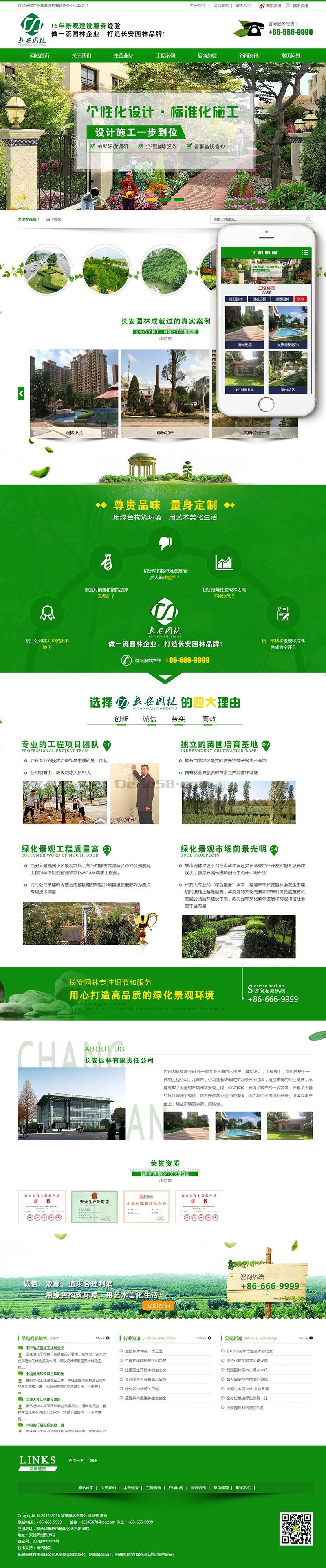 营销型绿色市政园林绿化类网站织梦模板（带手机端）