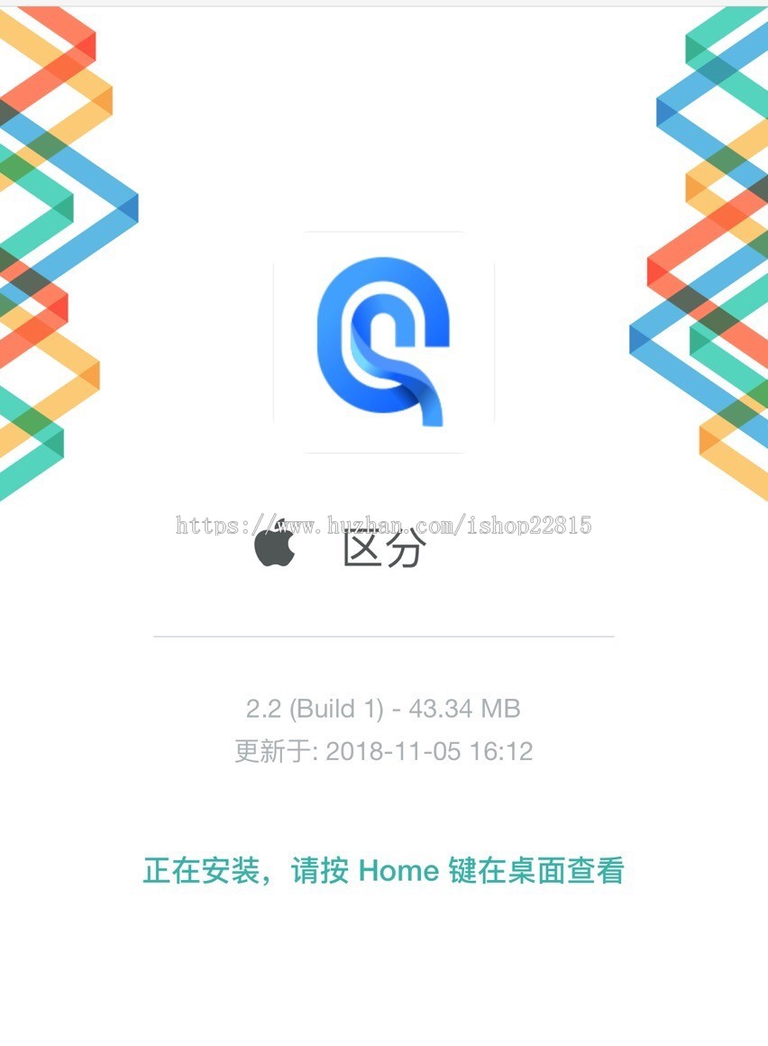 APP发布分发平台网站源码（正版检测）苹果APP+安卓APP同时运作