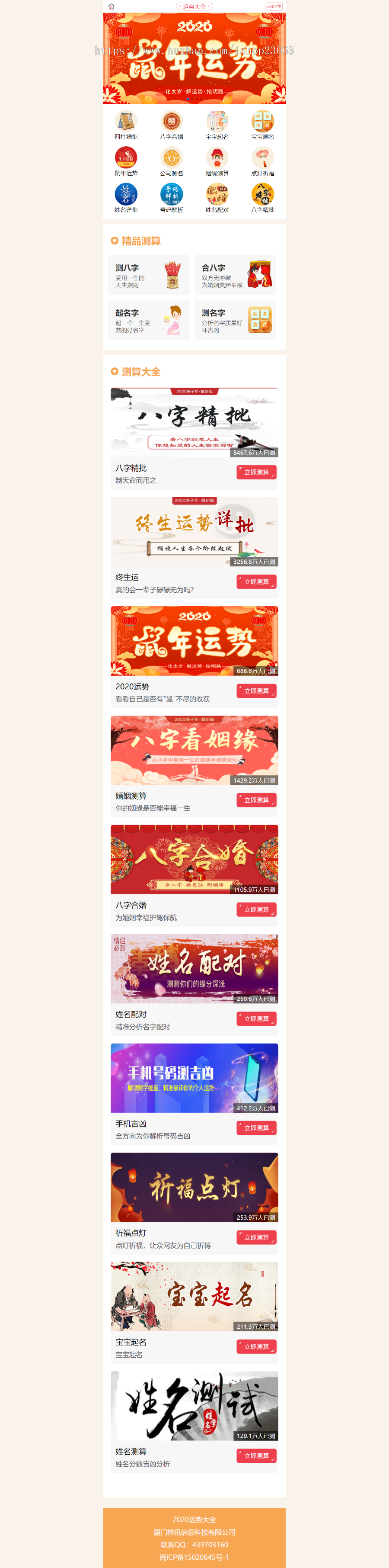 2020版本算命源码、算命网站、风水源码、风水网站、命理源码、命理网站、起名源码