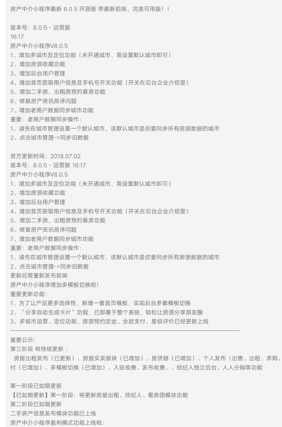 PHP房产中介小程序源码8.0.5 后台模块+前端小程序 解密开源版
