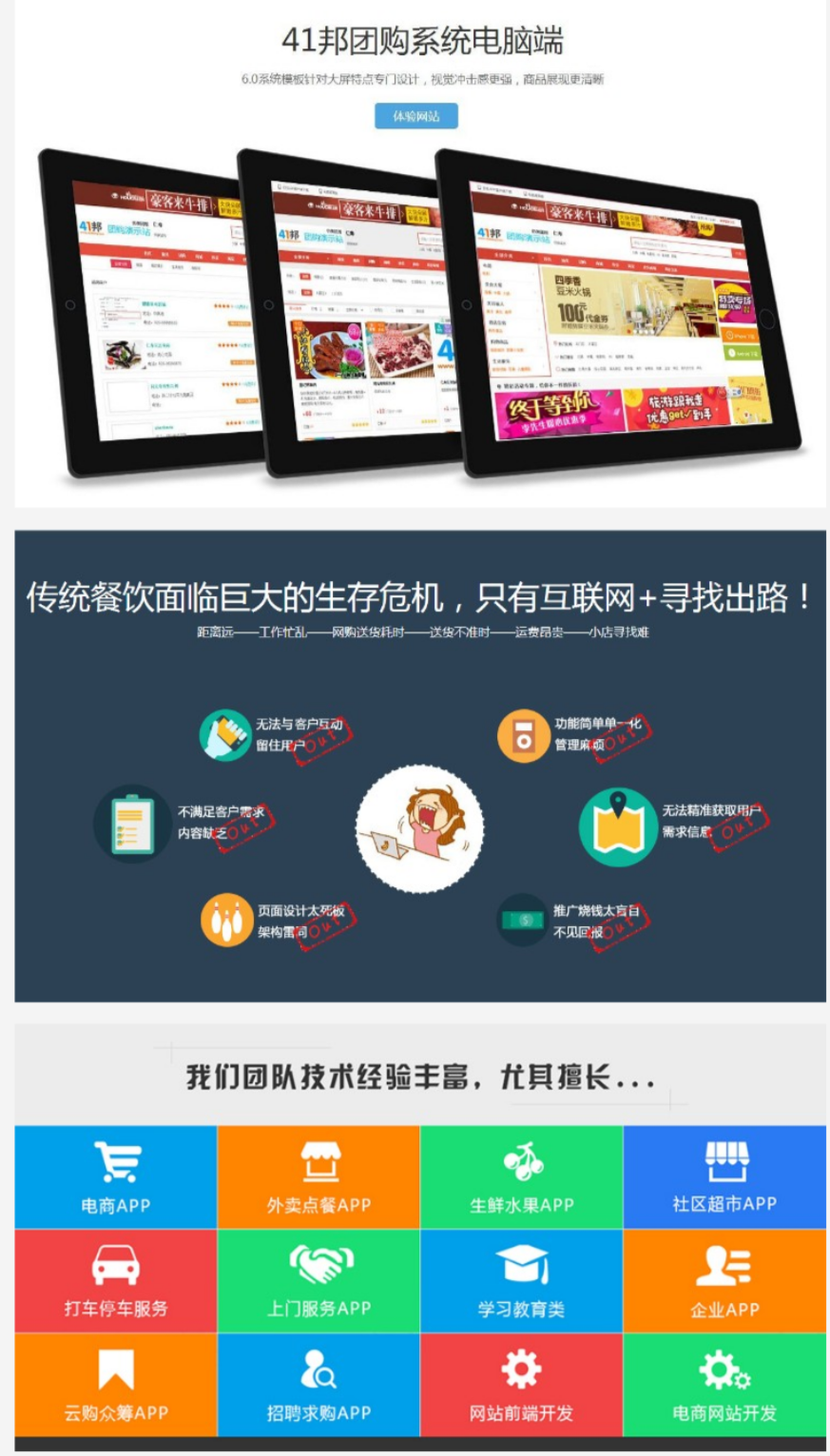 41邦订餐管理系统 pc端+APP下单订餐类o2o网站系统