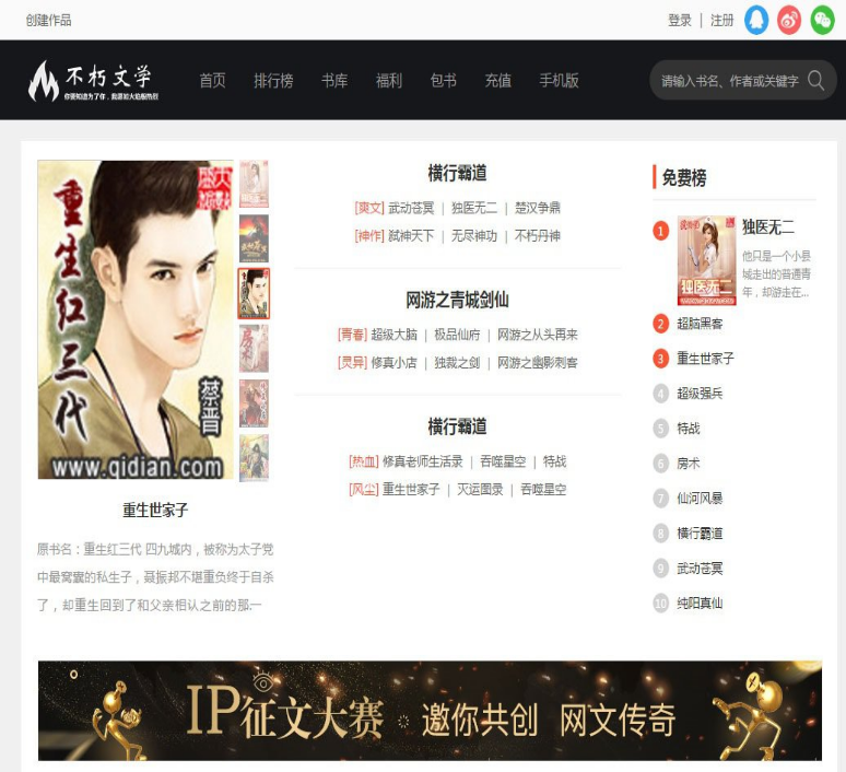 杰奇V2.20仿《不朽文学网》原创小说网站系统源码下载(采集+支付+VIP)