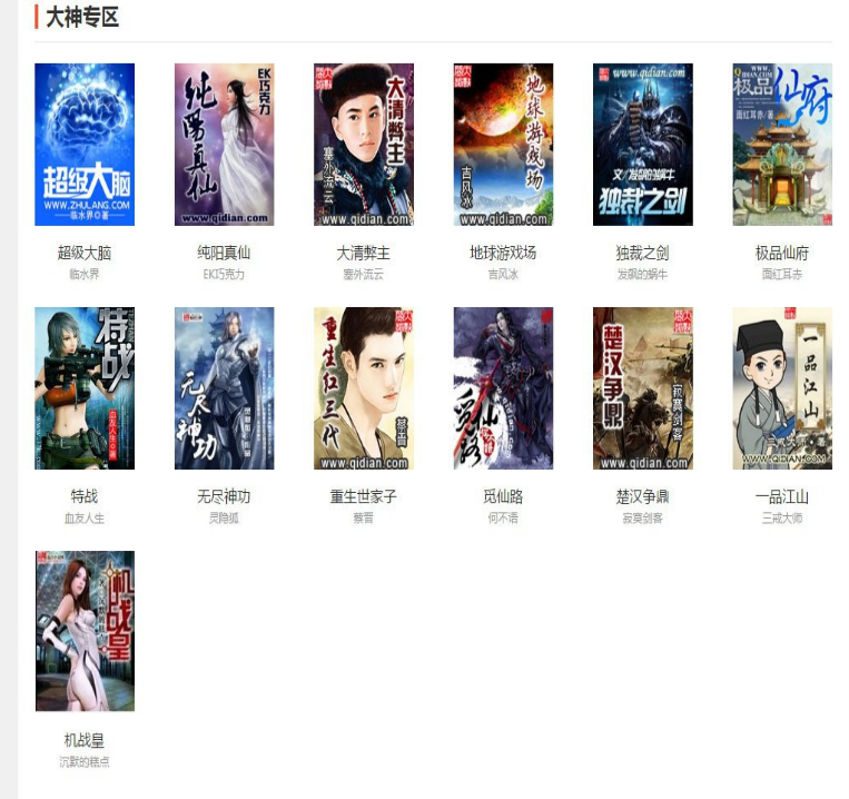 杰奇V2.20仿《不朽文学网》原创小说网站系统源码下载(采集+支付+VIP)