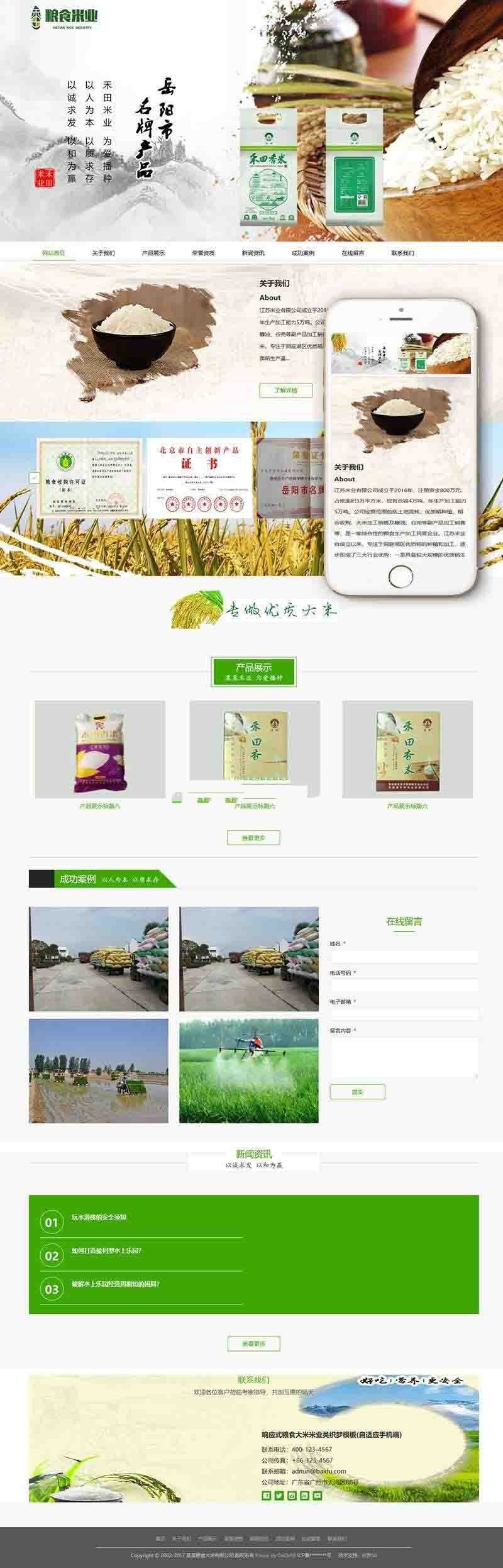 dedecms 响应式粮食大米米业类网站源码(自适应手机端) 绿色农产品企业展示网站源码