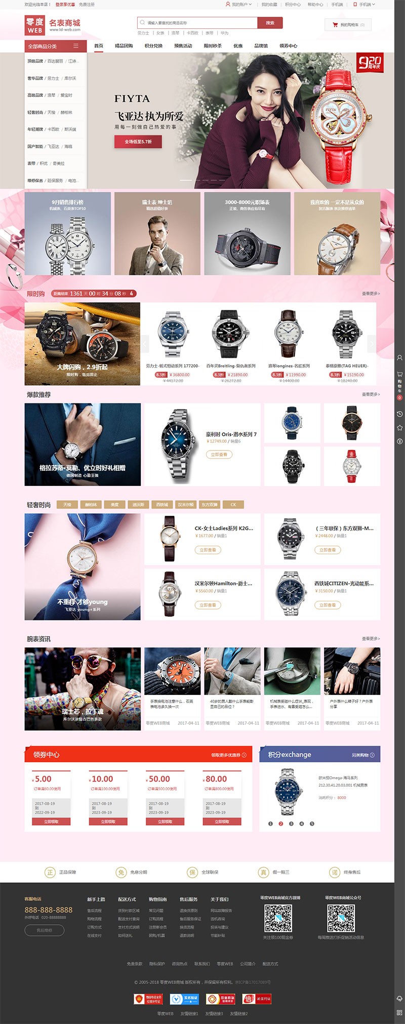 ecshop名表礼品源城网站程序模板微信商城wap+H5支付+https 