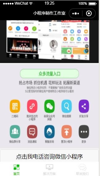 小程序源码 微信小程序制作展示版源码  小程序单页版源码