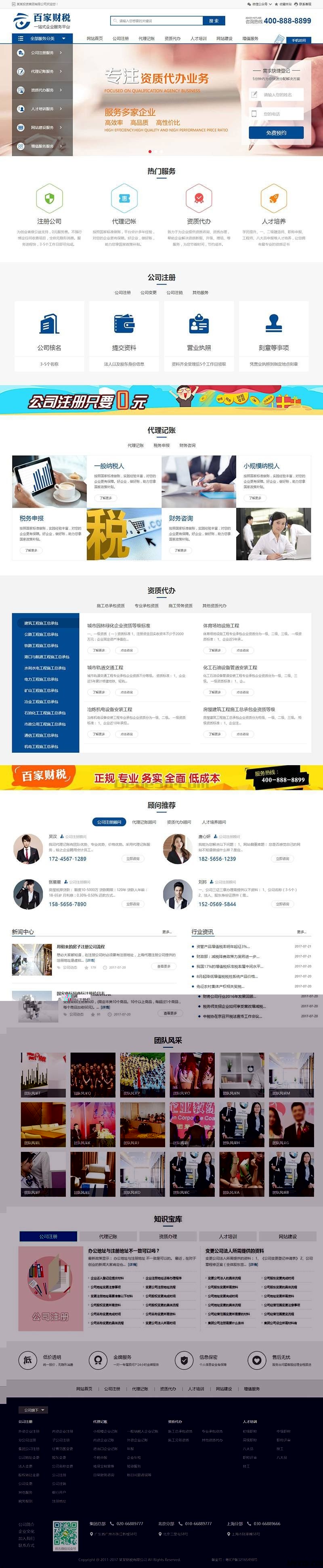 【企业网站+手机端】注册记账财税类织梦网站模板 公司注册/代理记账/资质代办企业源码