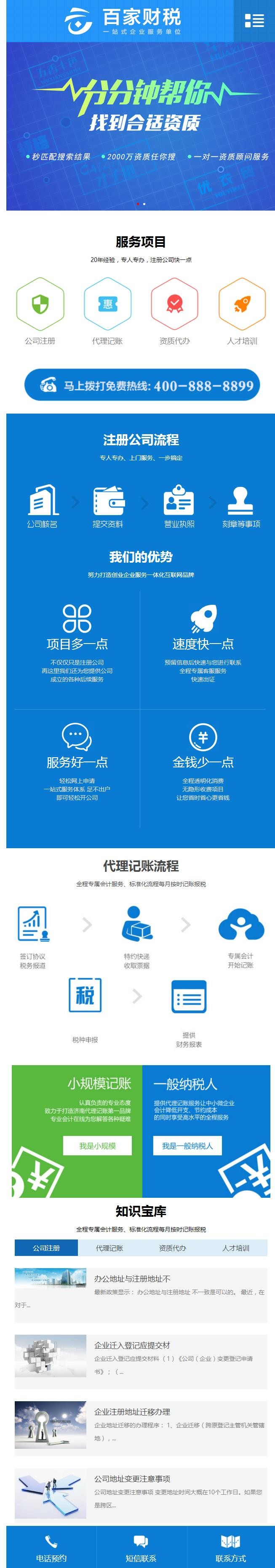 【企业网站+手机端】注册记账财税类织梦网站模板 公司注册/代理记账/资质代办企业源码
