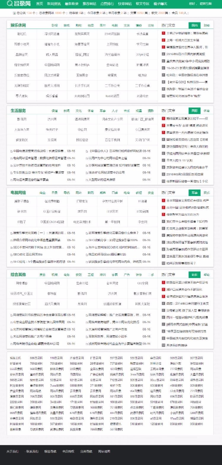 帝国cms内核网址导航分类目录网站程序源码多个版本选择支持WAP手机端带会员模版