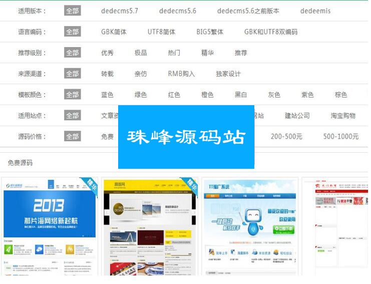 dedecms列表筛选插件 织梦插件 dedecms插件