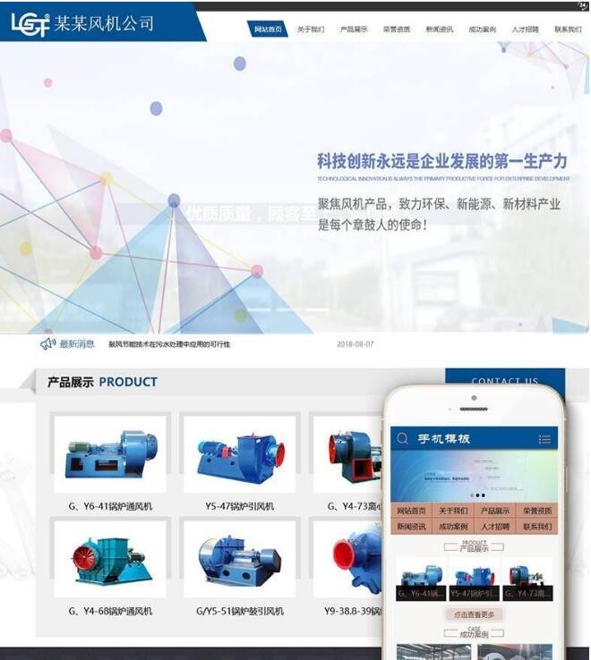 环保风机设备类织梦模板(带手机端)+PC+移动端