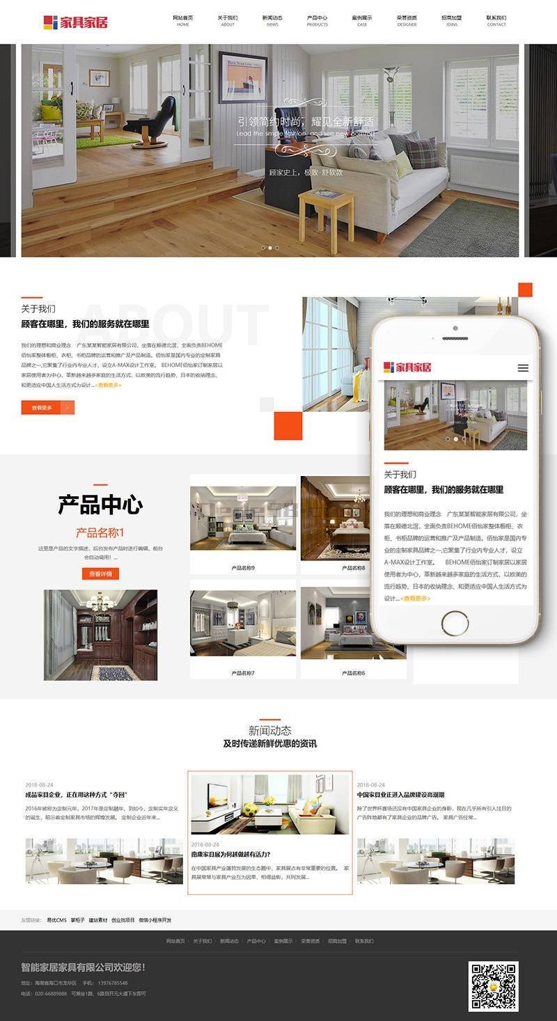 响应式环保家居家具类网站织梦模板(自适应手机端)家具家居通用展示型企业网站源码